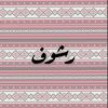 rushuf_bh997