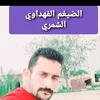 aldhaghimalfahdawialsha4