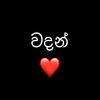 ❤️Vinu_වදන්✍🏻