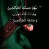 واثقه بالله 🕊💚