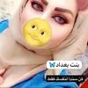 بنت بغداد 🦋