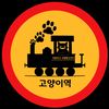고양이역