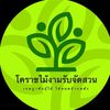 โคราชไม้งามรับจัดสวน