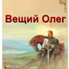 vesij_oleg