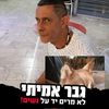ezraeliyahu4