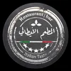 المطعم الايطالي - العيساوي