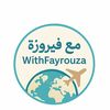 withfayrouza