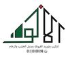 الأخوه لتركيب الفيوتك والديكور
