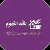 laffa_al_nojoom