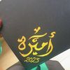 أستاذة :اميرة الراشدية👩‍🏫