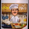 دكتور تجارب | أحمد