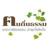 คนตื่นธรรม 1