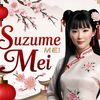 Suzume Mei