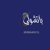 مناير (باتشولي )💜