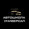 avtoshkola_universal