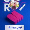 emy_youssef1