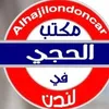 alhajilondoncar