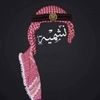 🇯🇴نشمية🇵🇸