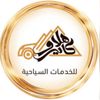 هلا كايرو للسياحة