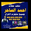 ahmed_elsaher0
