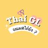 Thai GL จะแมสได้ยัง ?
