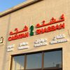 كشته وشبه