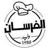 مطاعم ومطابخ الفرسان
