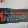 alumaster.creta