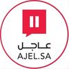 عاجل | AJEL