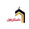 dastan_e_awal