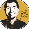 شيف ابوعمر - البيت الدمشقي