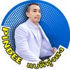 pindee (พินดี)