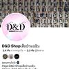 D&D Shopເສື້ອຜ້າແຟຊັ່ນ