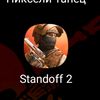standoff2..._
