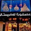 Asfoura Crystal Gallery