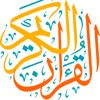 QoraanKarim-قرآن كريم