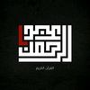عَبْدُ الرَحْمَنْ