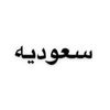 ismayn2