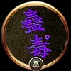 kodoku_snake_0310