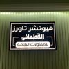 mohammedboussifalqatani