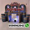 ركن السويلم للتحف