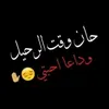 💔 مجروح ويكابر 💔