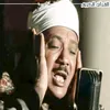 عبدالباسط عبدالصمد