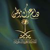 نونة