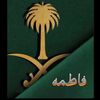 تغطيات ڤـآطـﻤﮧ🕊️