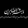بين دعواتي ورحمة الله هناك أمي