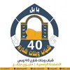 شباب وبنات شارع 40 وبس