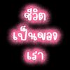 i_faii_no_i_fay555