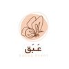 عبق إيڤنت