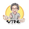 น้ำพริกย่าขอ